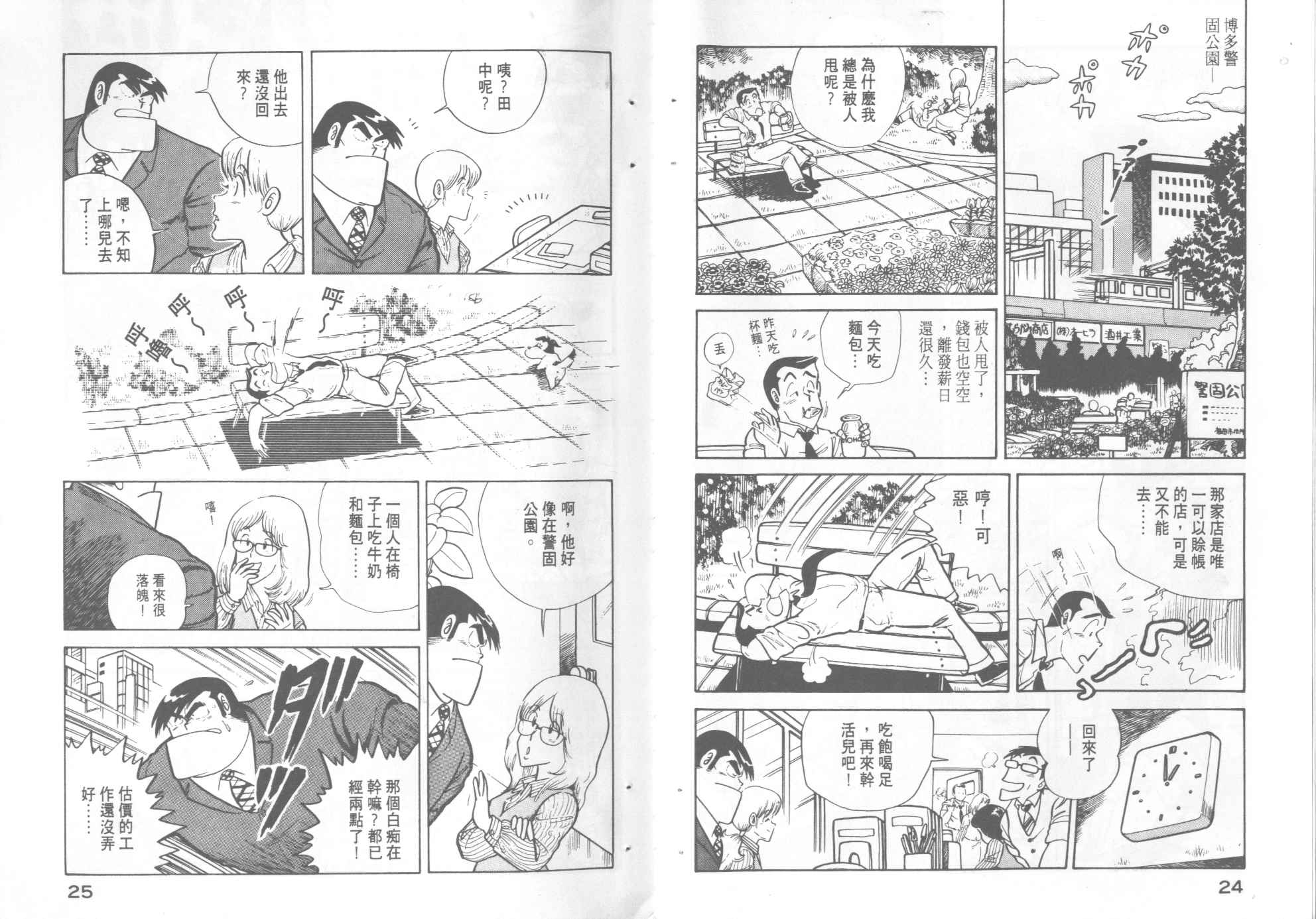 《妙厨老爹》漫画最新章节第3卷免费下拉式在线观看章节第【14】张图片