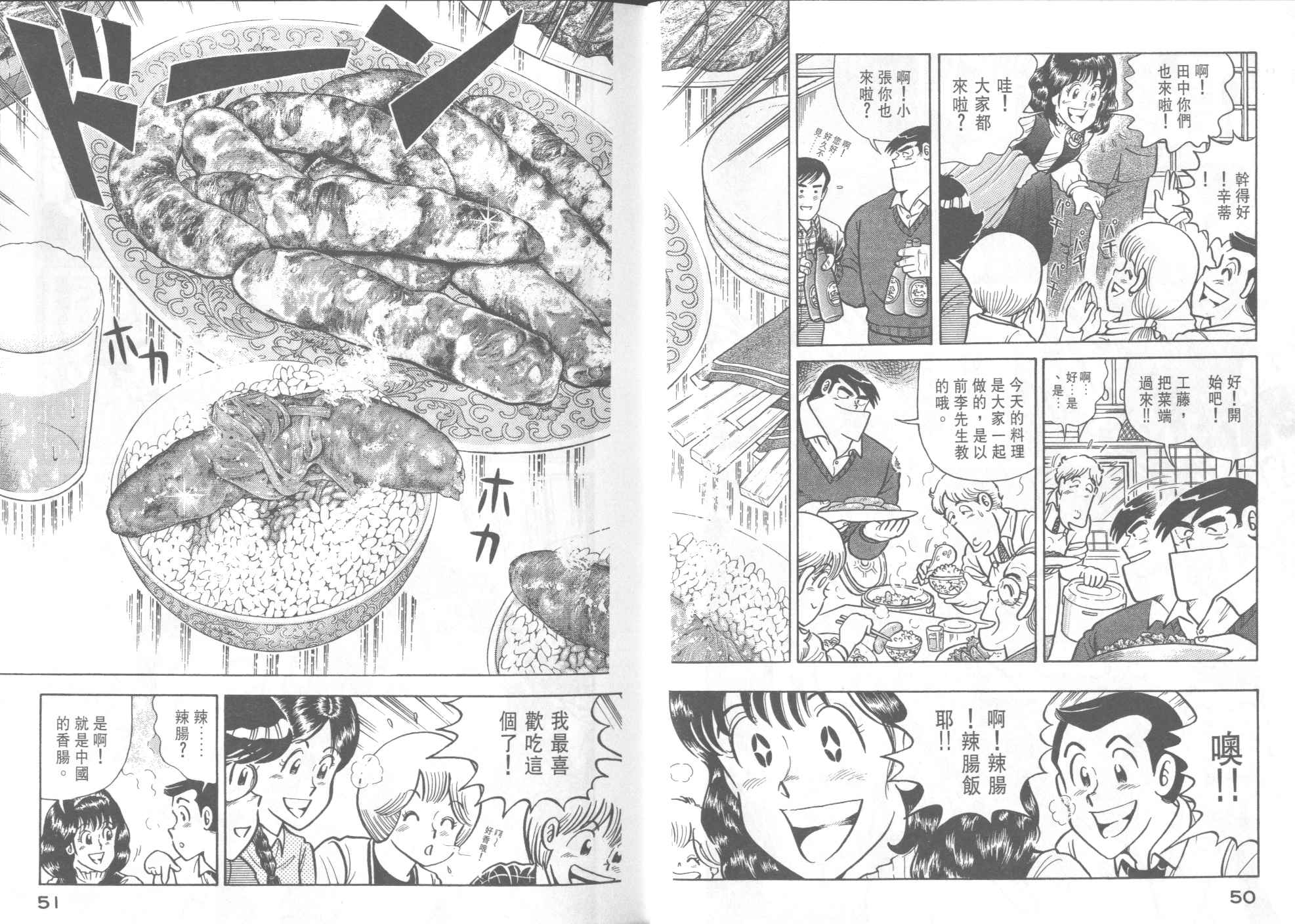 《妙厨老爹》漫画最新章节第39卷免费下拉式在线观看章节第【27】张图片