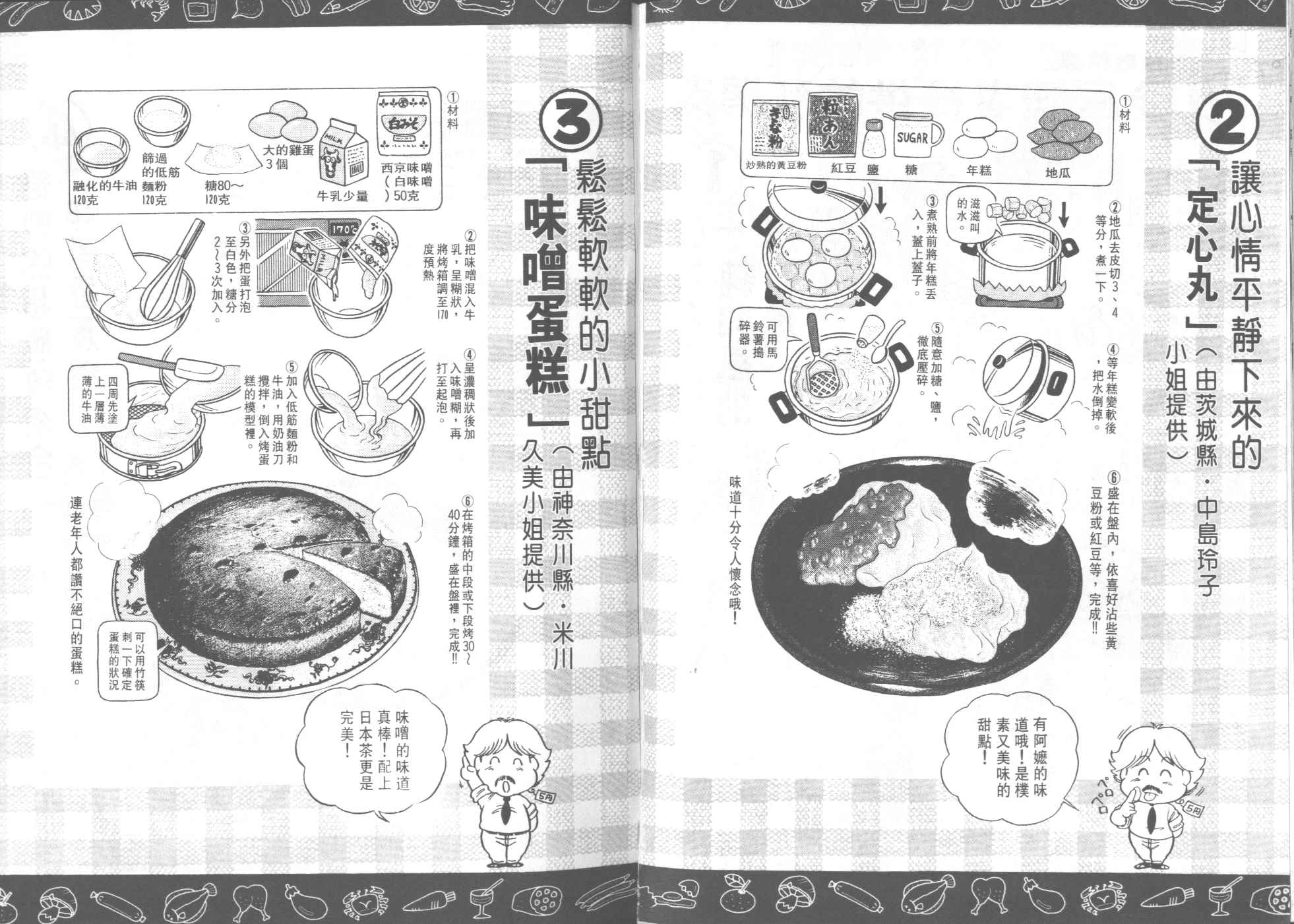 《妙厨老爹》漫画最新章节第22卷免费下拉式在线观看章节第【83】张图片