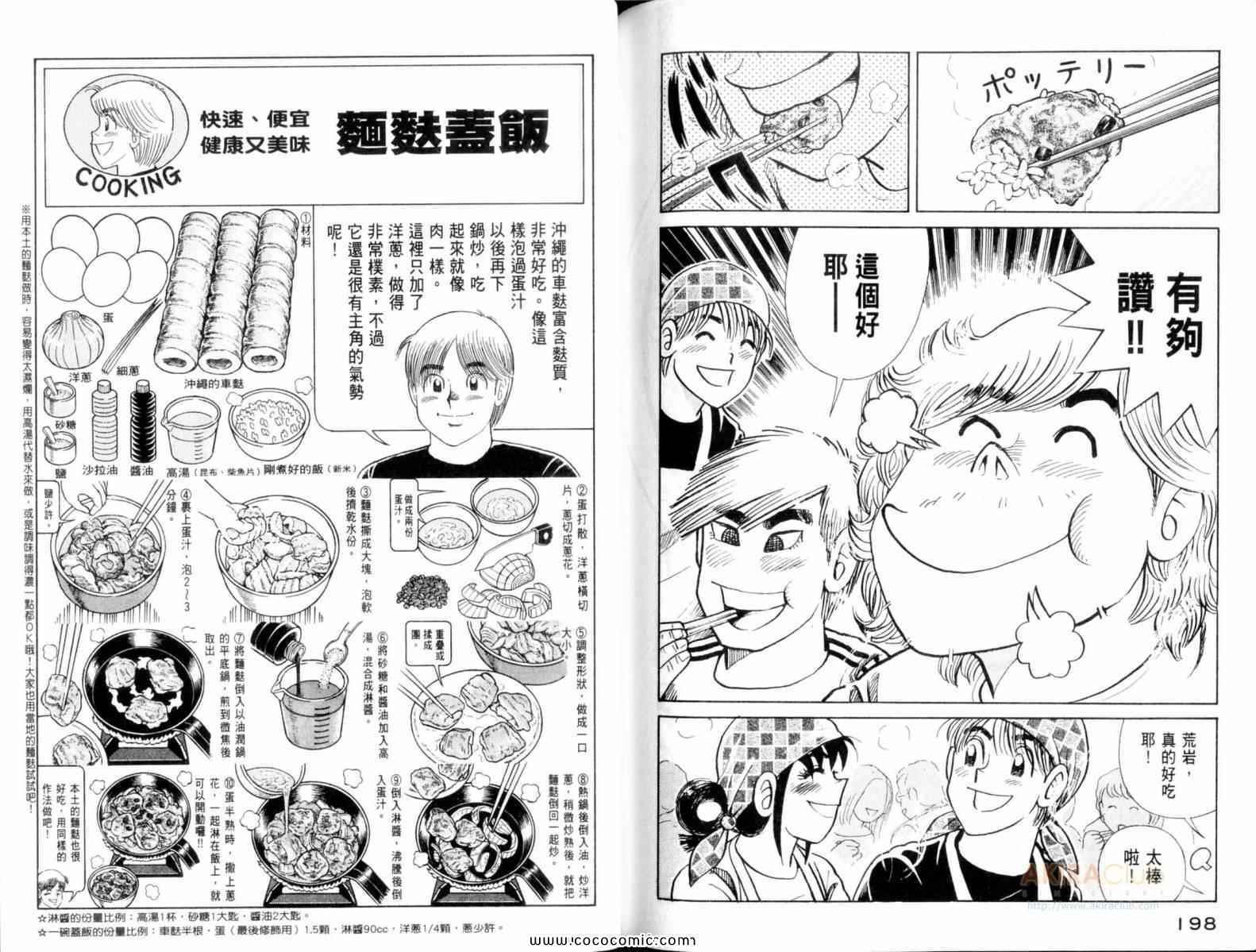 《妙厨老爹》漫画最新章节第107卷免费下拉式在线观看章节第【101】张图片