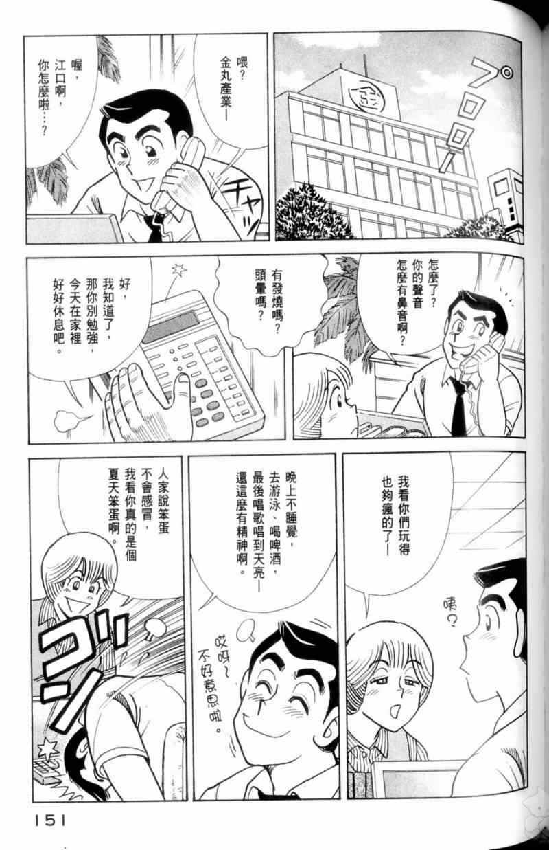 《妙厨老爹》漫画最新章节第115卷免费下拉式在线观看章节第【152】张图片