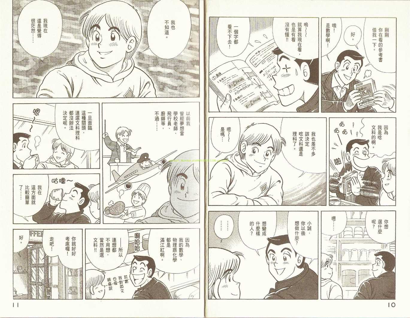 《妙厨老爹》漫画最新章节第81卷免费下拉式在线观看章节第【8】张图片