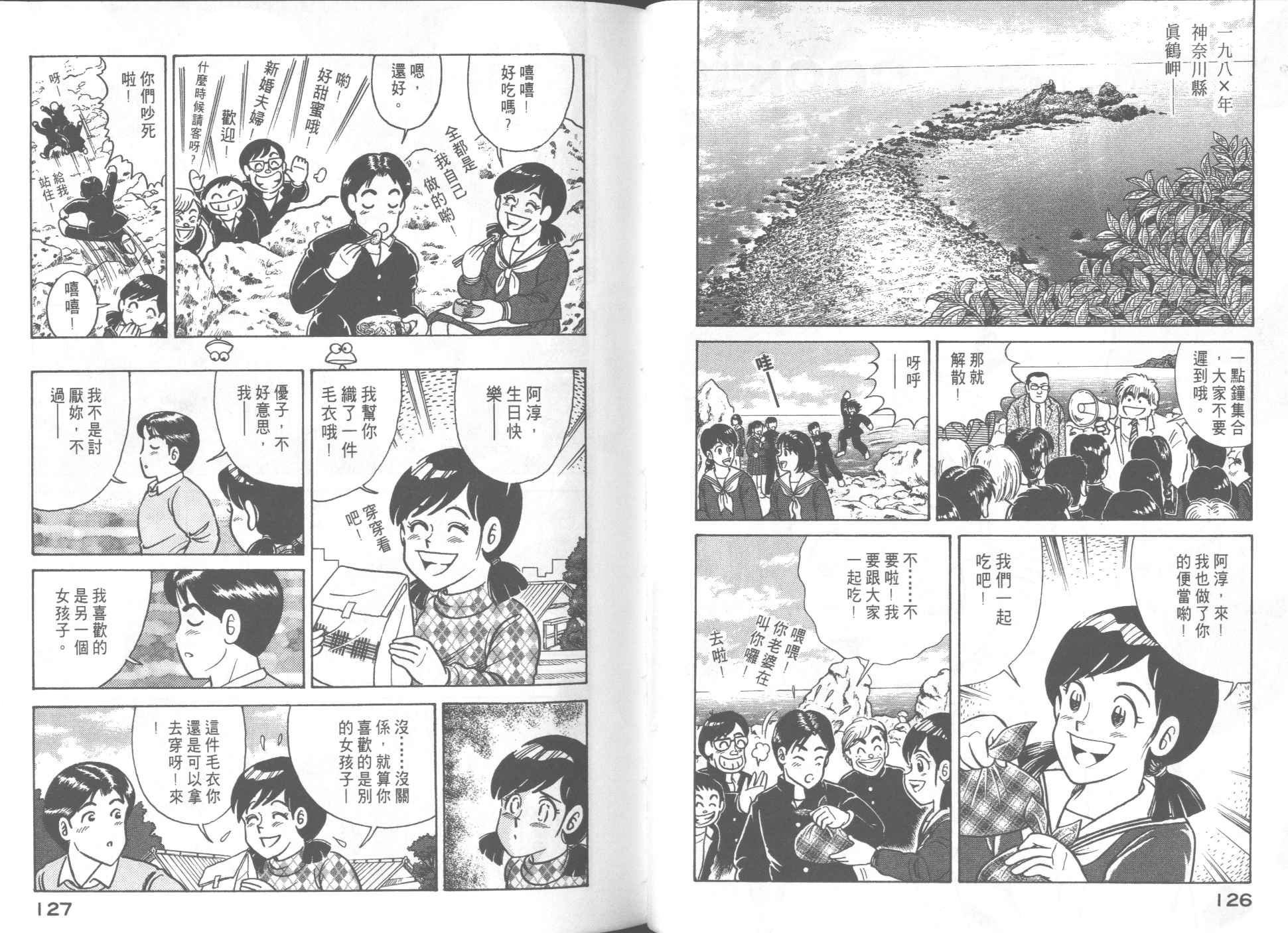 《妙厨老爹》漫画最新章节第51卷免费下拉式在线观看章节第【65】张图片