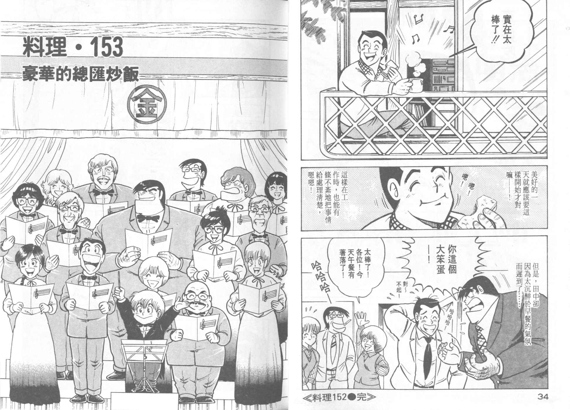 《妙厨老爹》漫画最新章节第16卷免费下拉式在线观看章节第【19】张图片