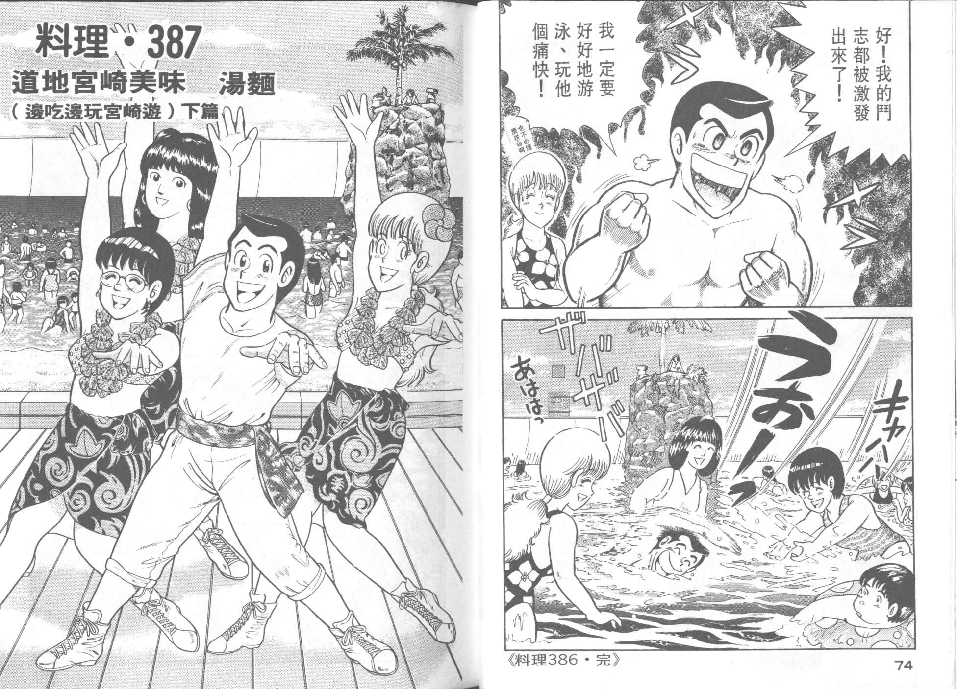 《妙厨老爹》漫画最新章节第39卷免费下拉式在线观看章节第【39】张图片