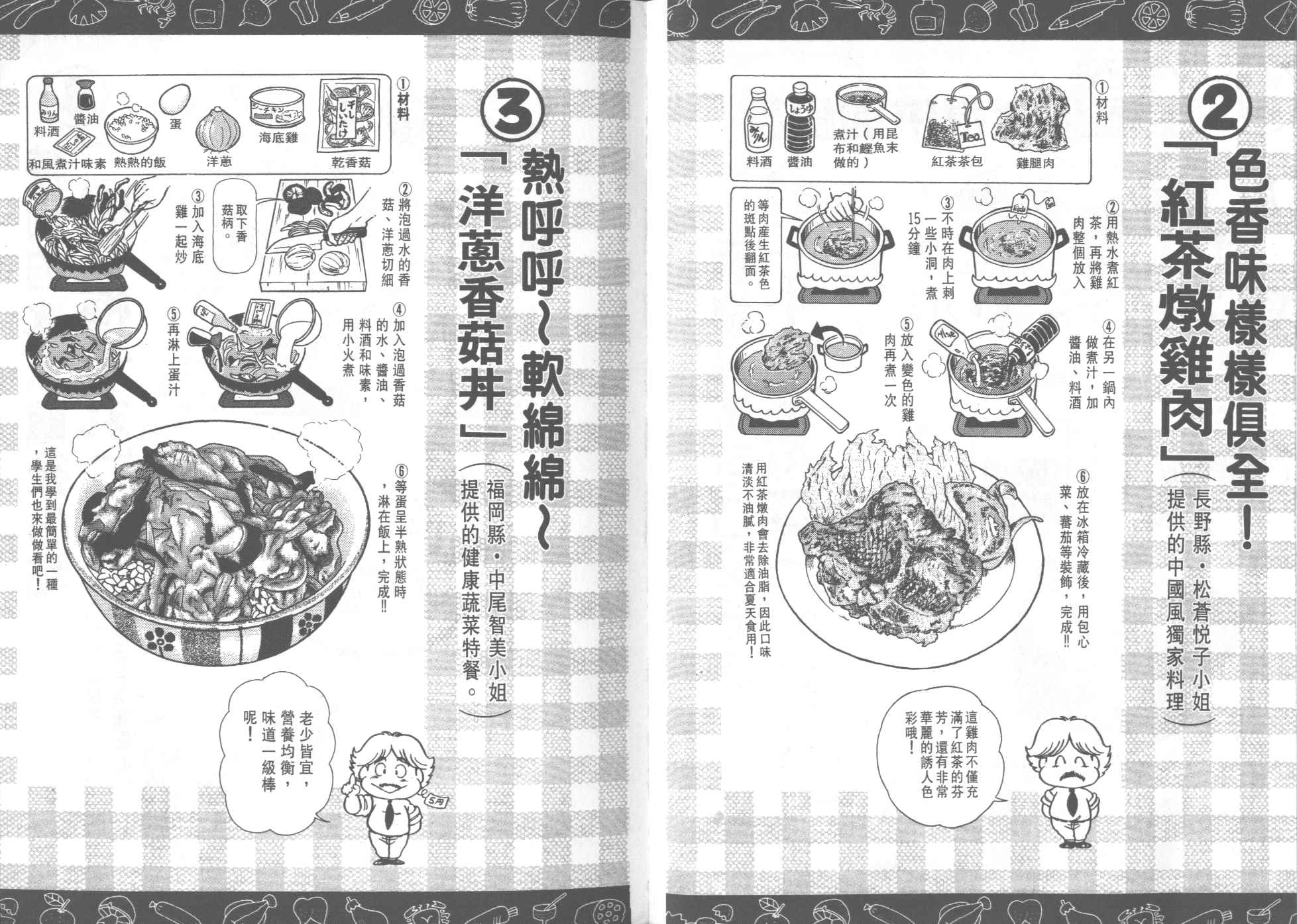 《妙厨老爹》漫画最新章节第28卷免费下拉式在线观看章节第【88】张图片