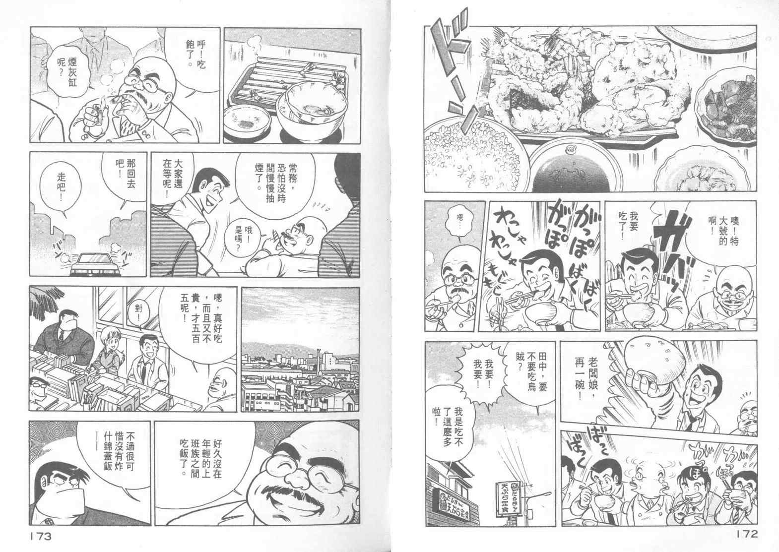 《妙厨老爹》漫画最新章节第15卷免费下拉式在线观看章节第【88】张图片