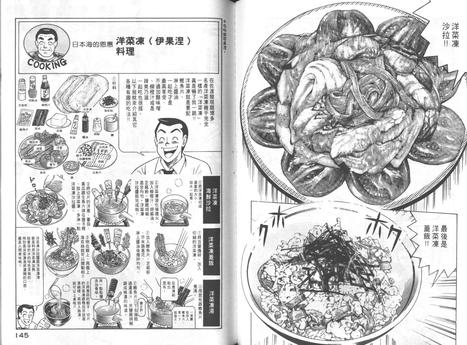 《妙厨老爹》漫画最新章节第69卷免费下拉式在线观看章节第【74】张图片