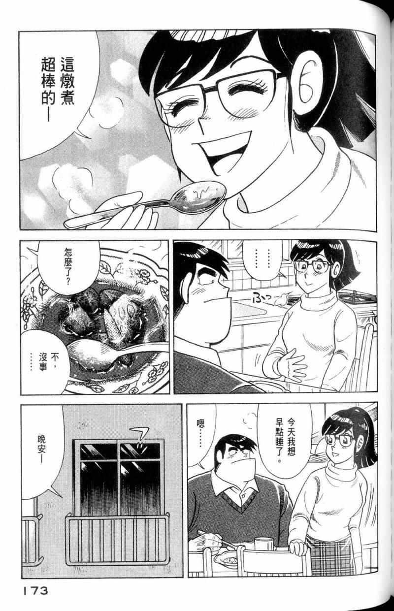 《妙厨老爹》漫画最新章节第112卷免费下拉式在线观看章节第【174】张图片