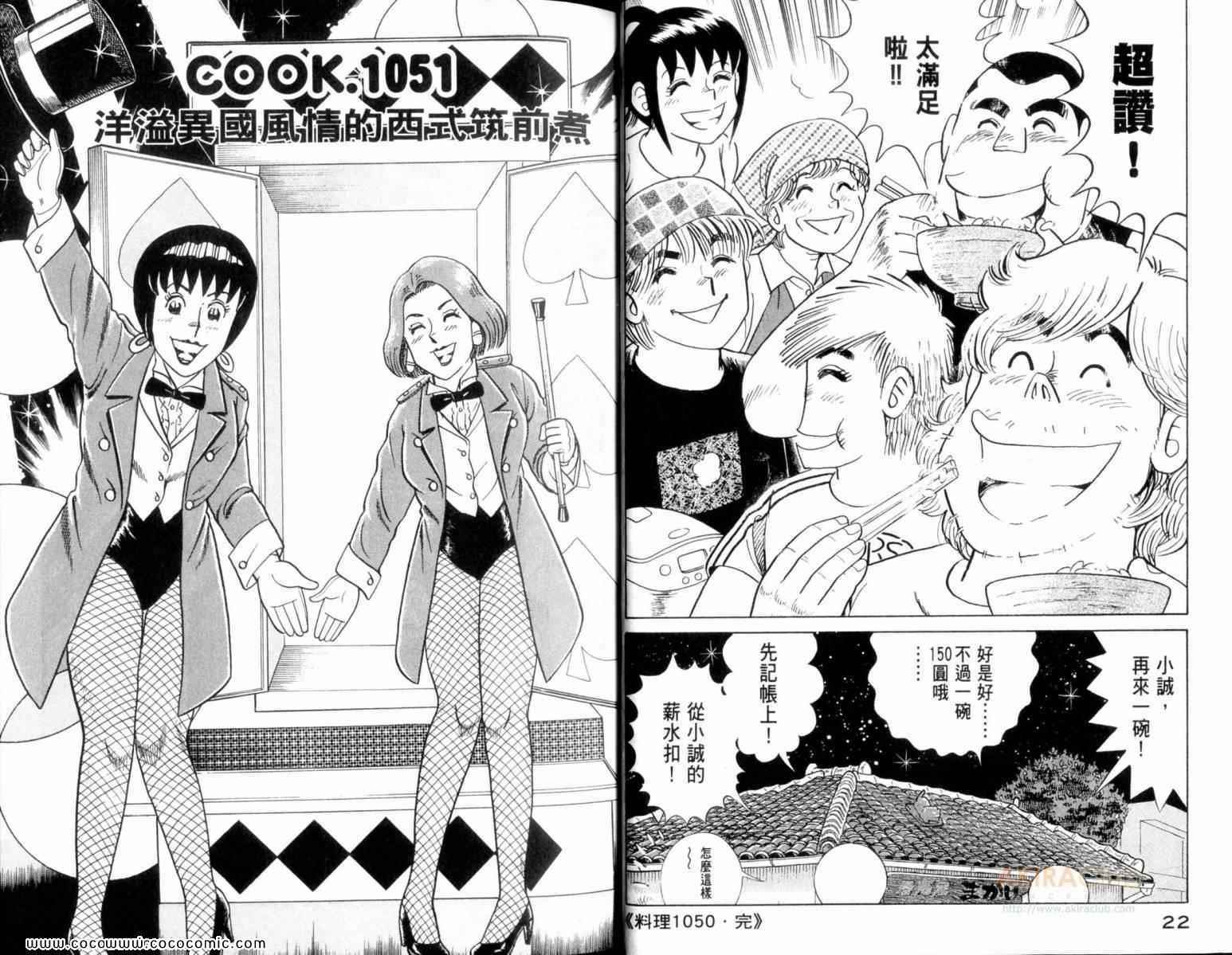 《妙厨老爹》漫画最新章节第109卷免费下拉式在线观看章节第【13】张图片