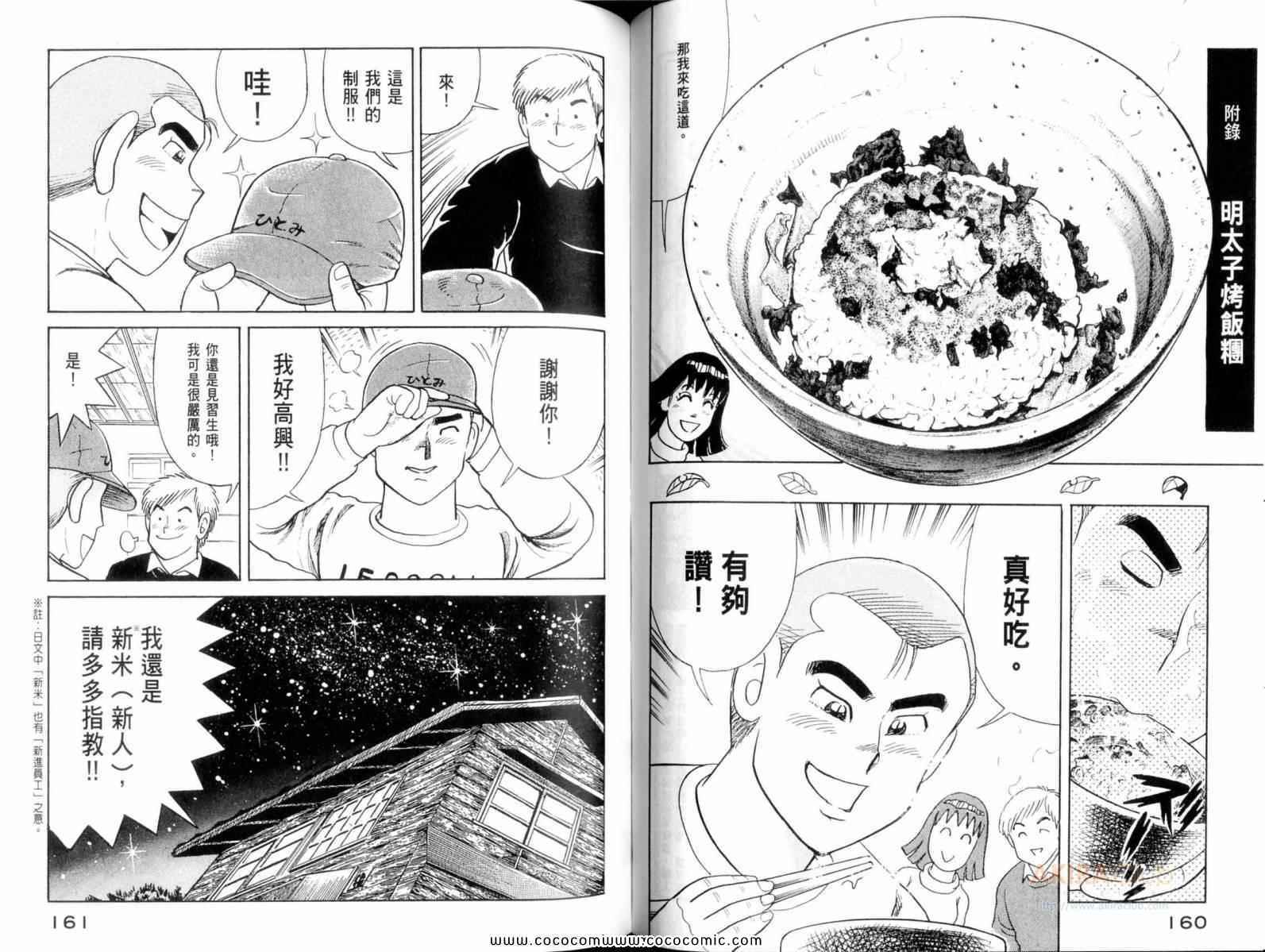 《妙厨老爹》漫画最新章节第107卷免费下拉式在线观看章节第【82】张图片