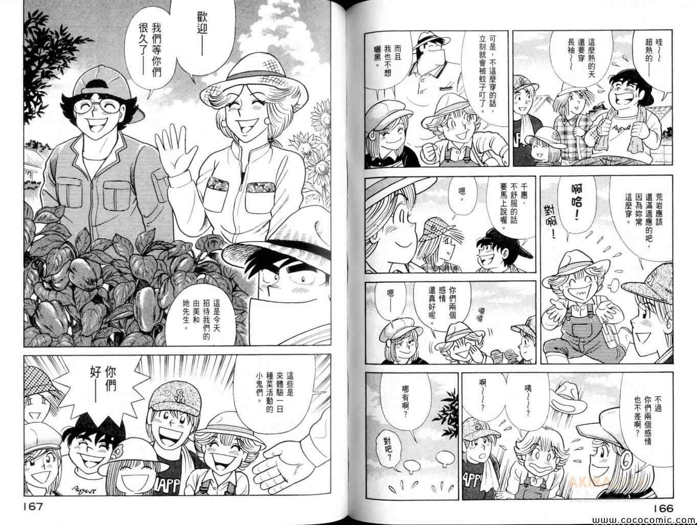 《妙厨老爹》漫画最新章节第102卷免费下拉式在线观看章节第【85】张图片