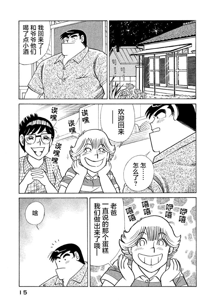 《妙厨老爹》漫画最新章节第116.1卷免费下拉式在线观看章节第【12】张图片