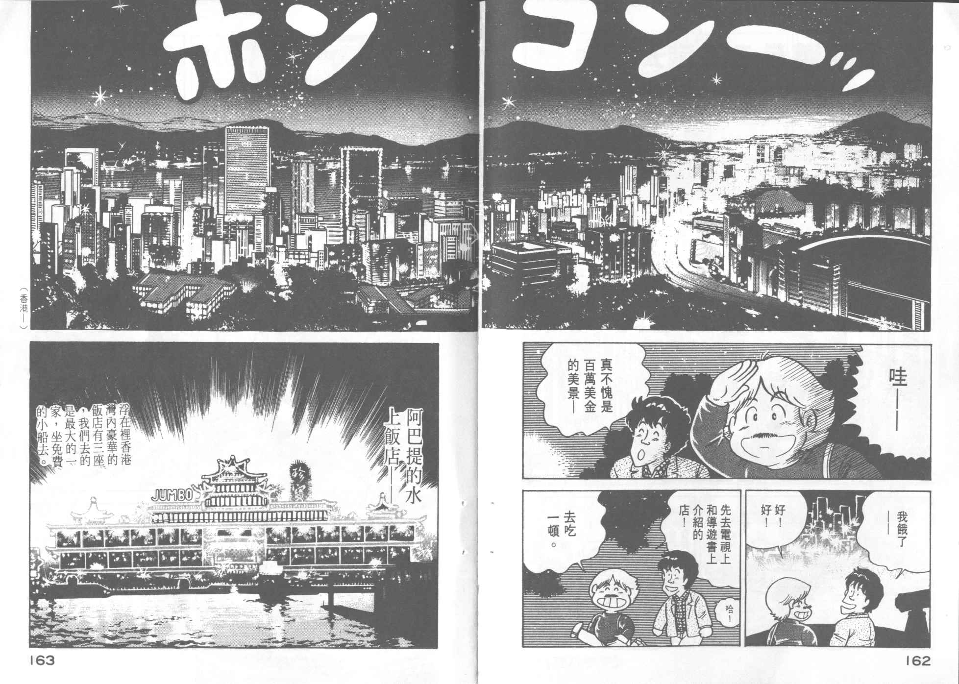 《妙厨老爹》漫画最新章节第7卷免费下拉式在线观看章节第【83】张图片