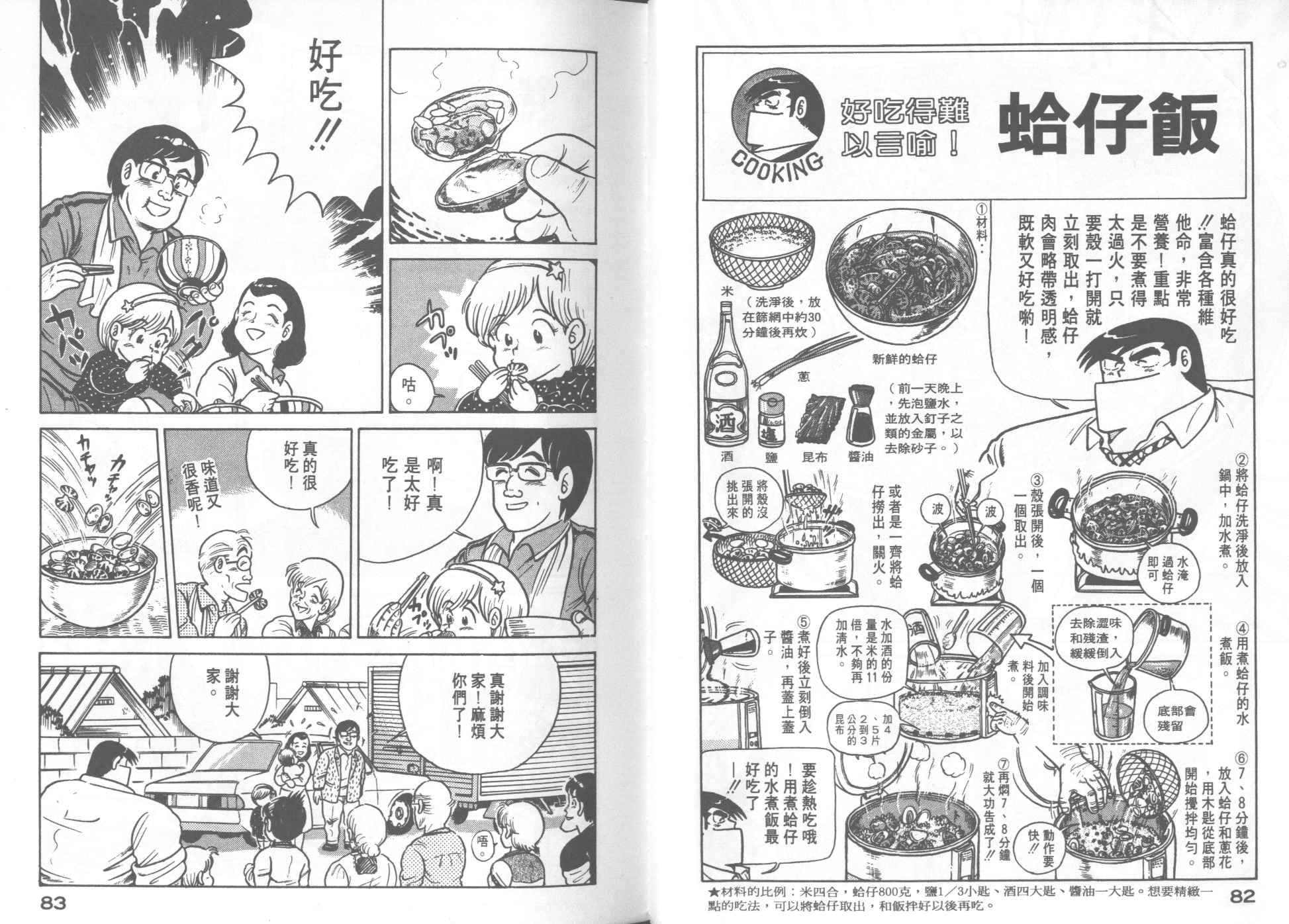 《妙厨老爹》漫画最新章节第17卷免费下拉式在线观看章节第【43】张图片