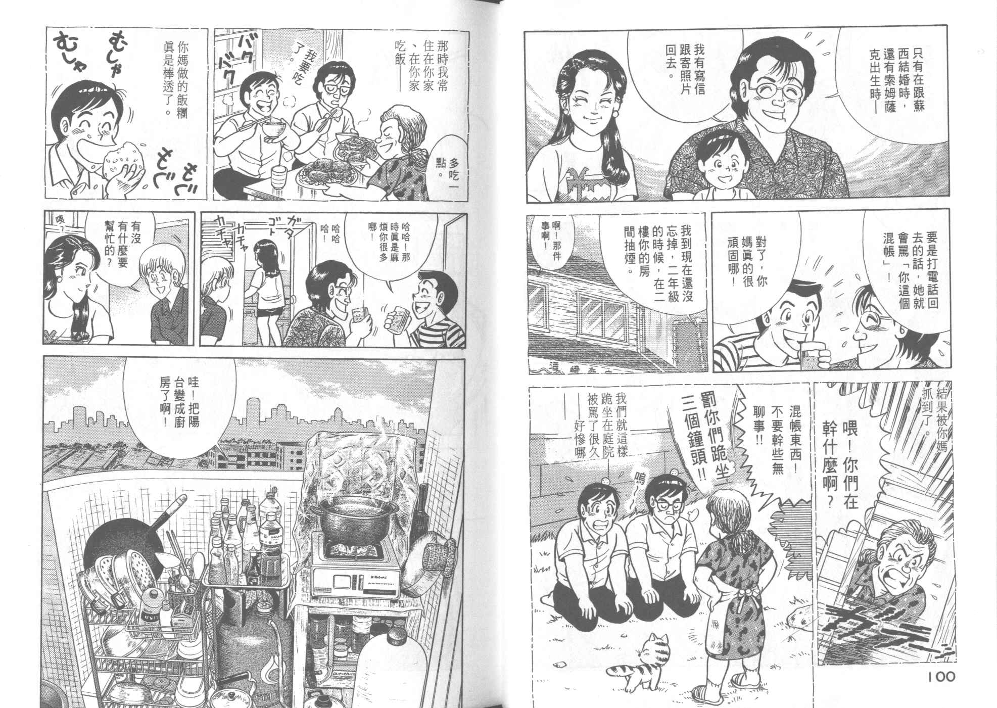 《妙厨老爹》漫画最新章节第41卷免费下拉式在线观看章节第【52】张图片