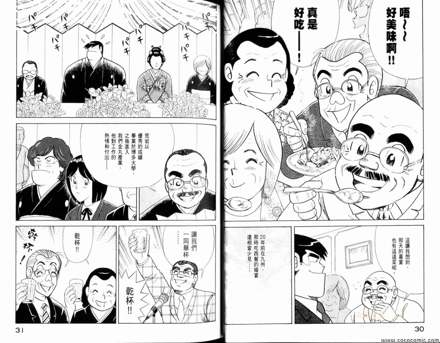 《妙厨老爹》漫画最新章节第104卷免费下拉式在线观看章节第【17】张图片