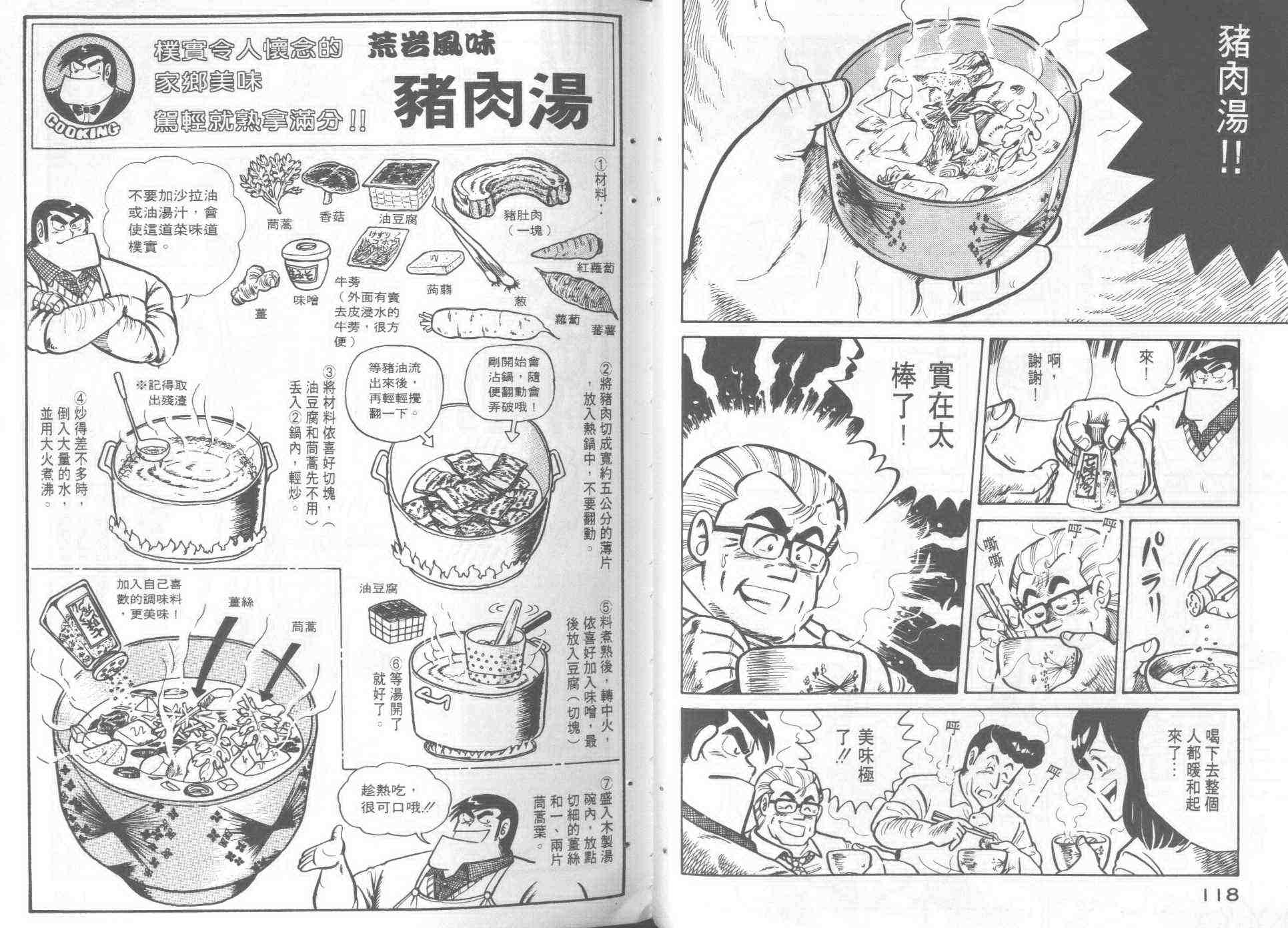 《妙厨老爹》漫画最新章节第2卷免费下拉式在线观看章节第【60】张图片