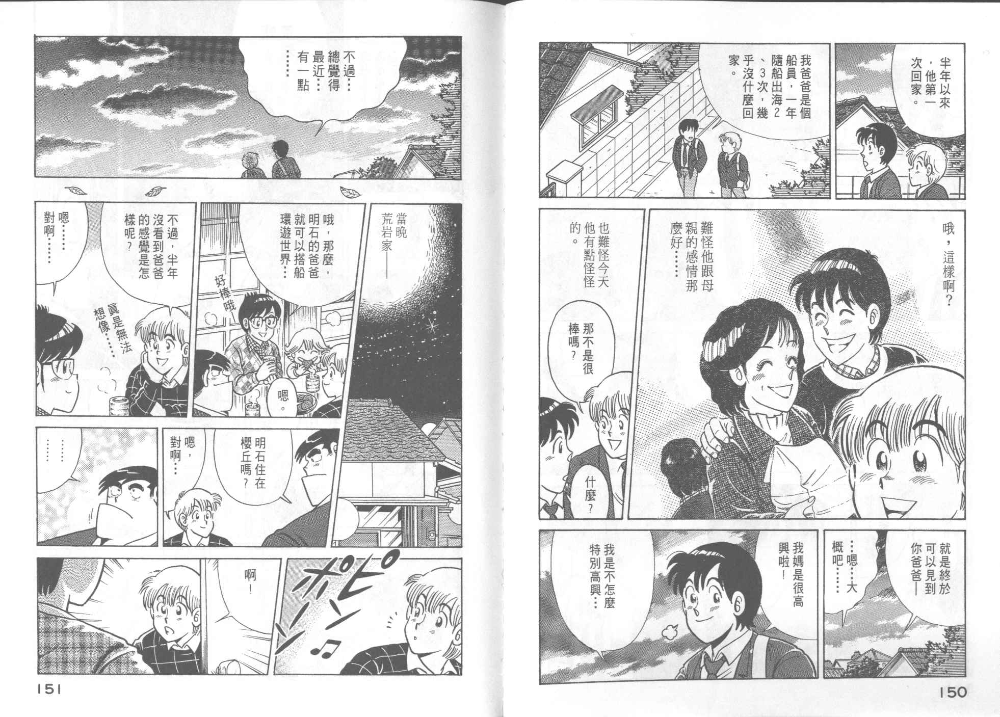 《妙厨老爹》漫画最新章节第56卷免费下拉式在线观看章节第【77】张图片