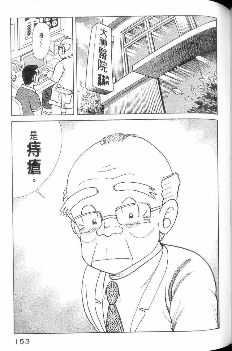 《妙厨老爹》漫画最新章节第114卷免费下拉式在线观看章节第【154】张图片