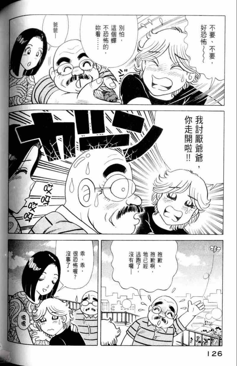 《妙厨老爹》漫画最新章节第115卷免费下拉式在线观看章节第【127】张图片