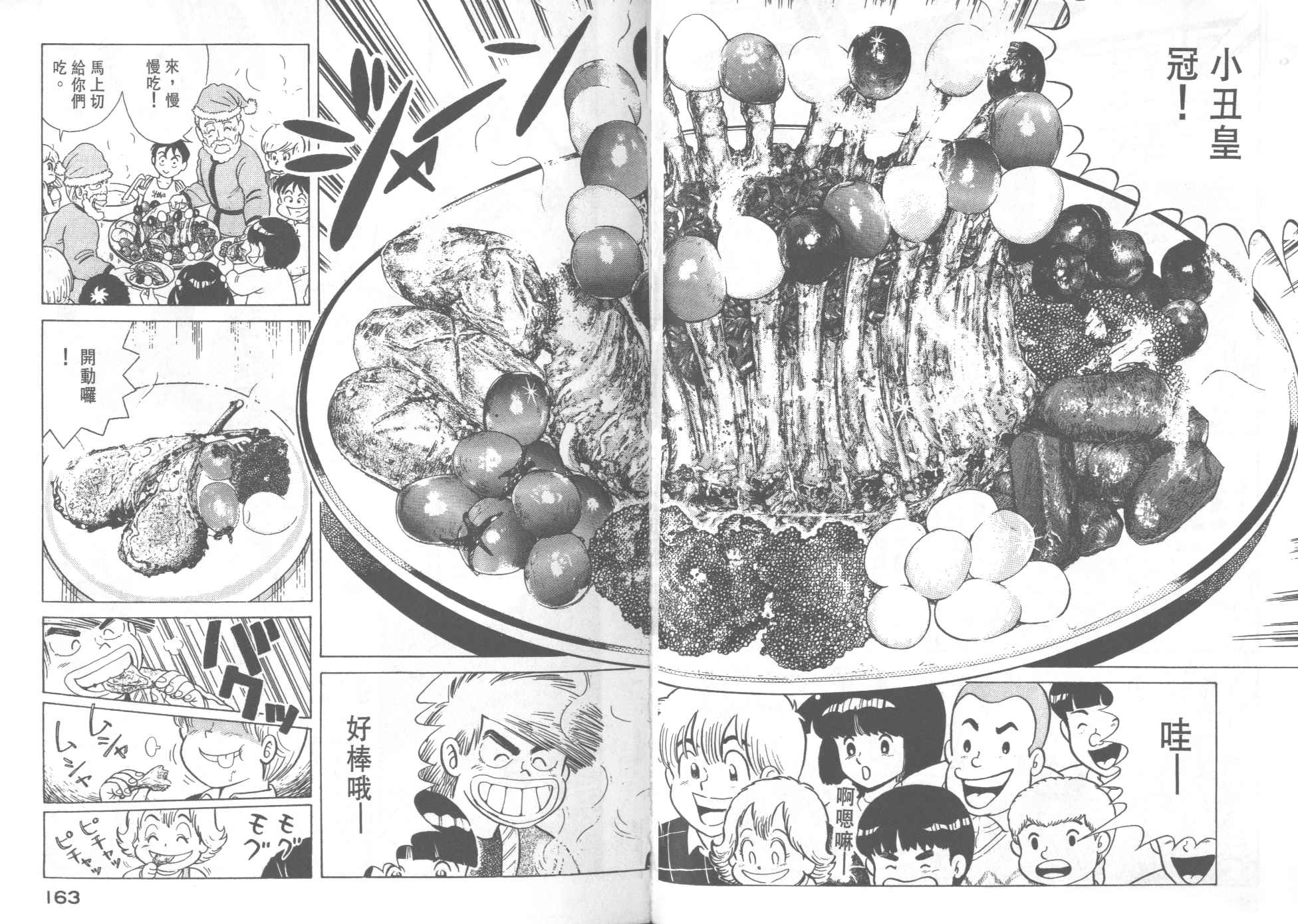 《妙厨老爹》漫画最新章节第29卷免费下拉式在线观看章节第【83】张图片