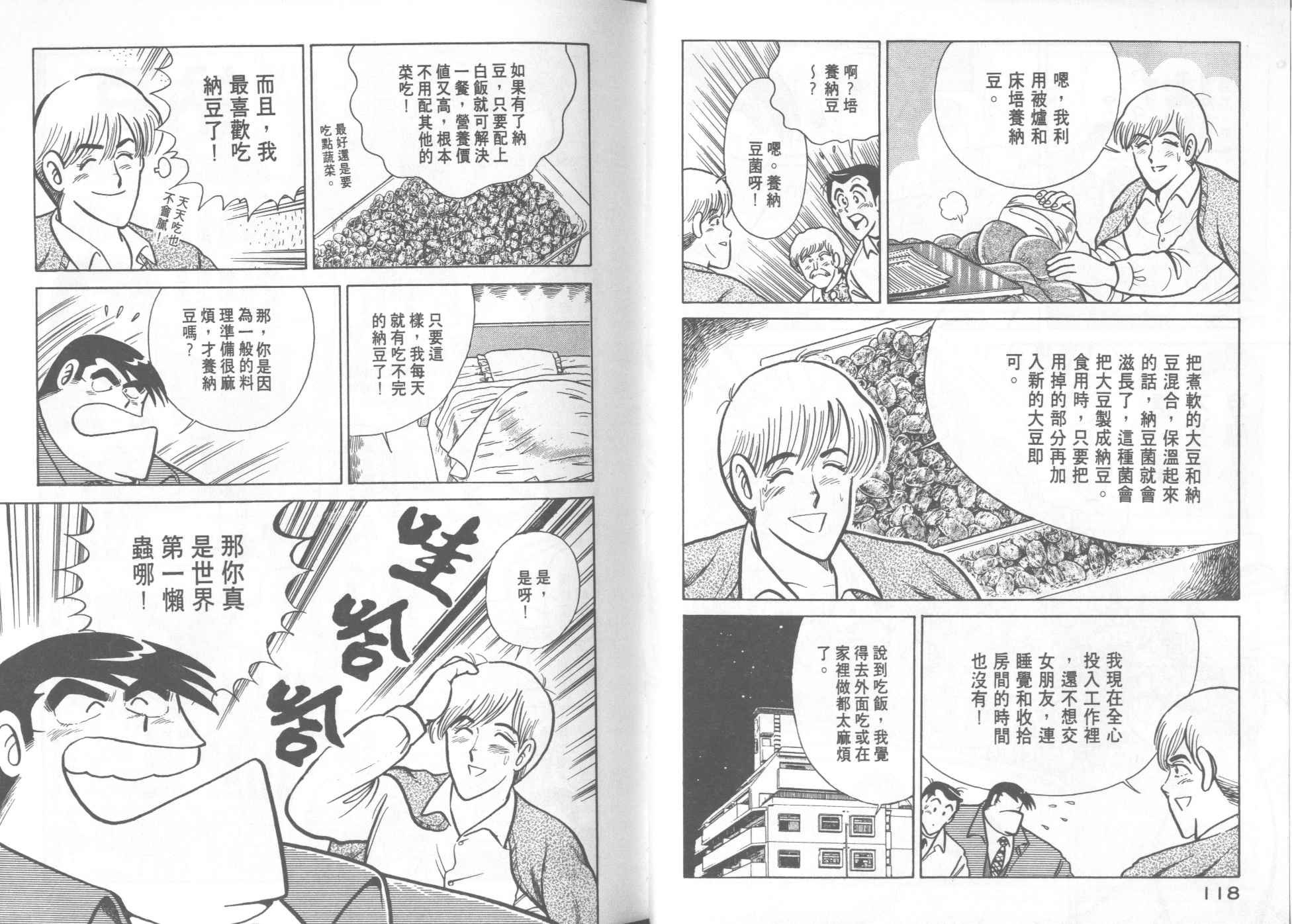 《妙厨老爹》漫画最新章节第16卷免费下拉式在线观看章节第【61】张图片