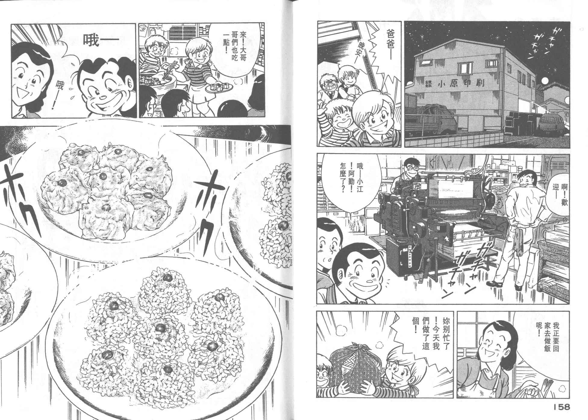 《妙厨老爹》漫画最新章节第30卷免费下拉式在线观看章节第【81】张图片