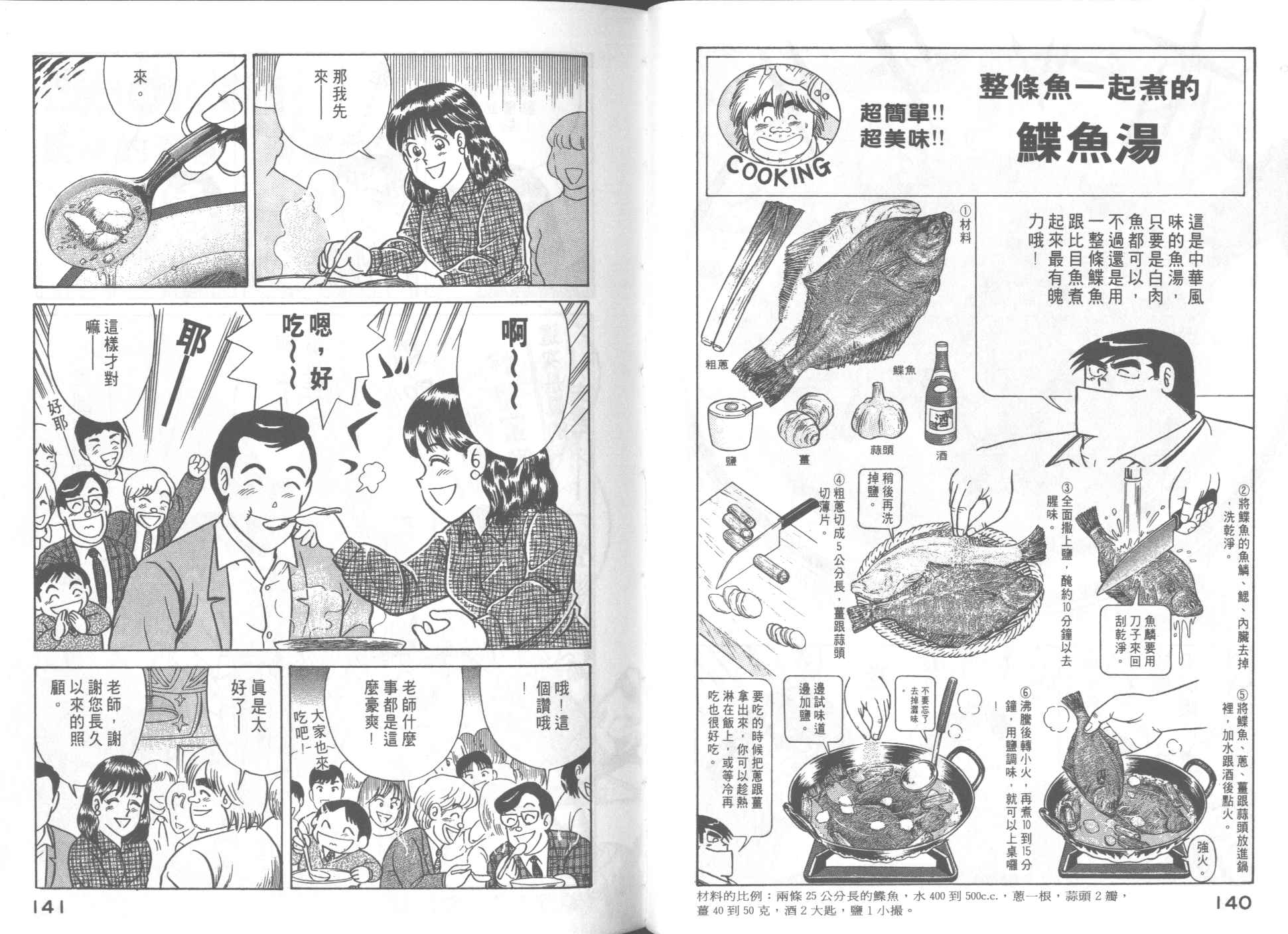 《妙厨老爹》漫画最新章节第51卷免费下拉式在线观看章节第【72】张图片