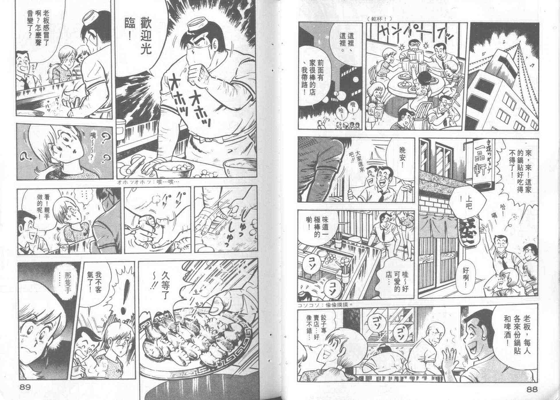 《妙厨老爹》漫画最新章节第1卷免费下拉式在线观看章节第【46】张图片