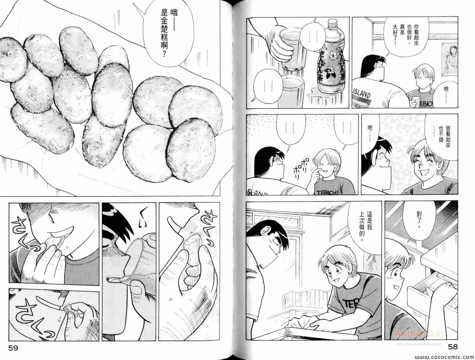 《妙厨老爹》漫画最新章节第101卷免费下拉式在线观看章节第【31】张图片