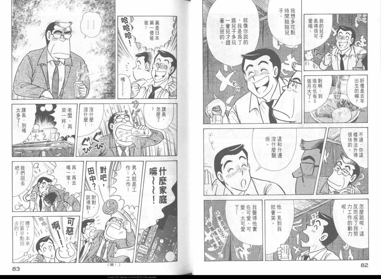 《妙厨老爹》漫画最新章节第48卷免费下拉式在线观看章节第【44】张图片