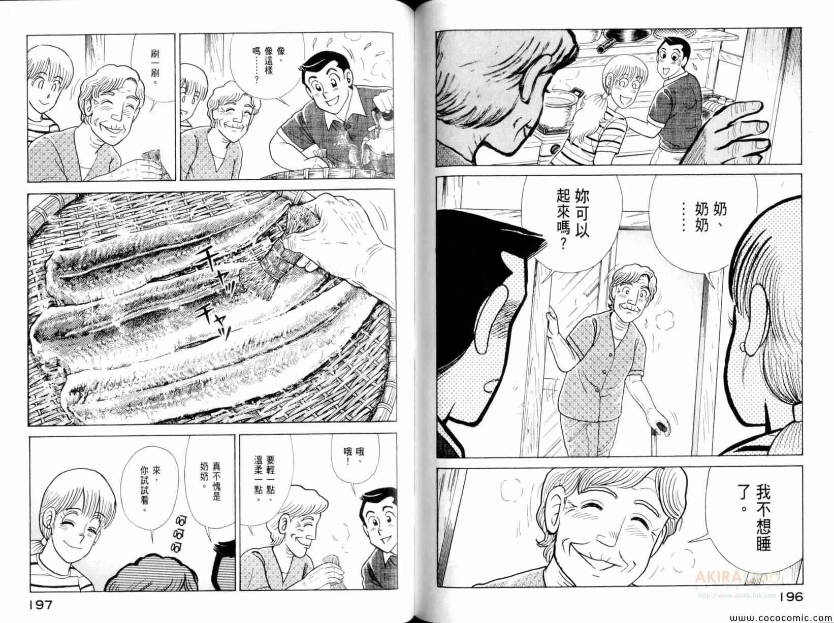 《妙厨老爹》漫画最新章节第101卷免费下拉式在线观看章节第【100】张图片