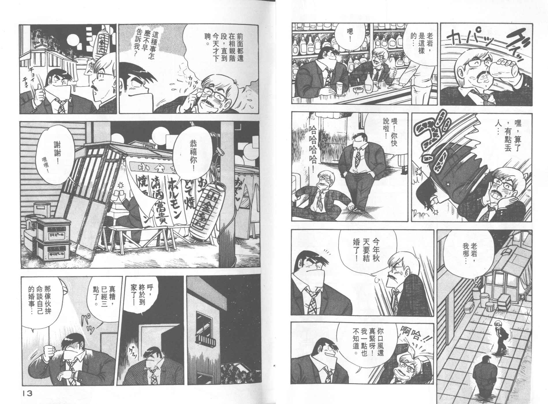 《妙厨老爹》漫画最新章节第4卷免费下拉式在线观看章节第【8】张图片