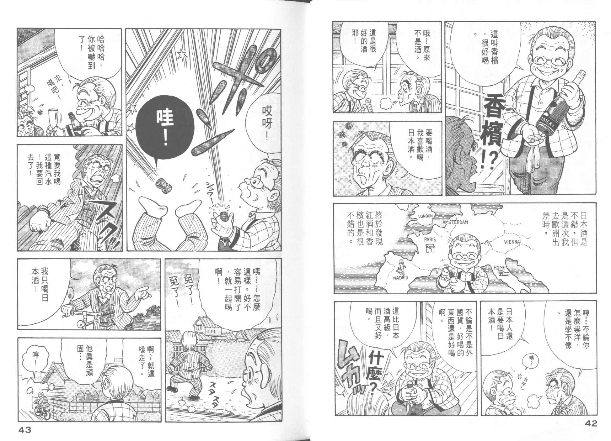 《妙厨老爹》漫画最新章节第52卷免费下拉式在线观看章节第【23】张图片