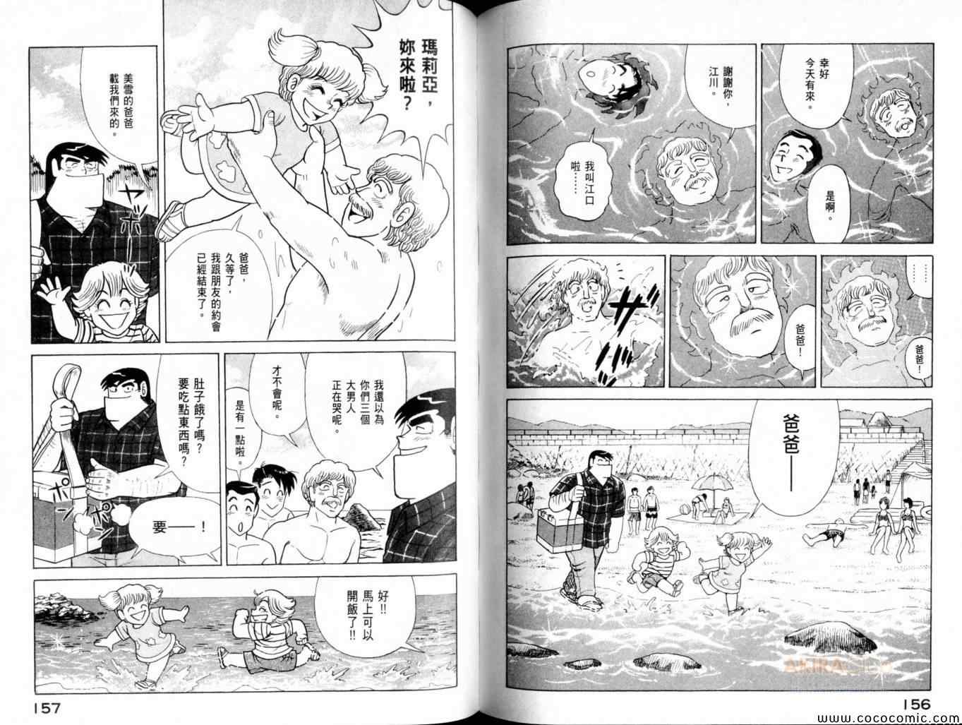 《妙厨老爹》漫画最新章节第102卷免费下拉式在线观看章节第【80】张图片