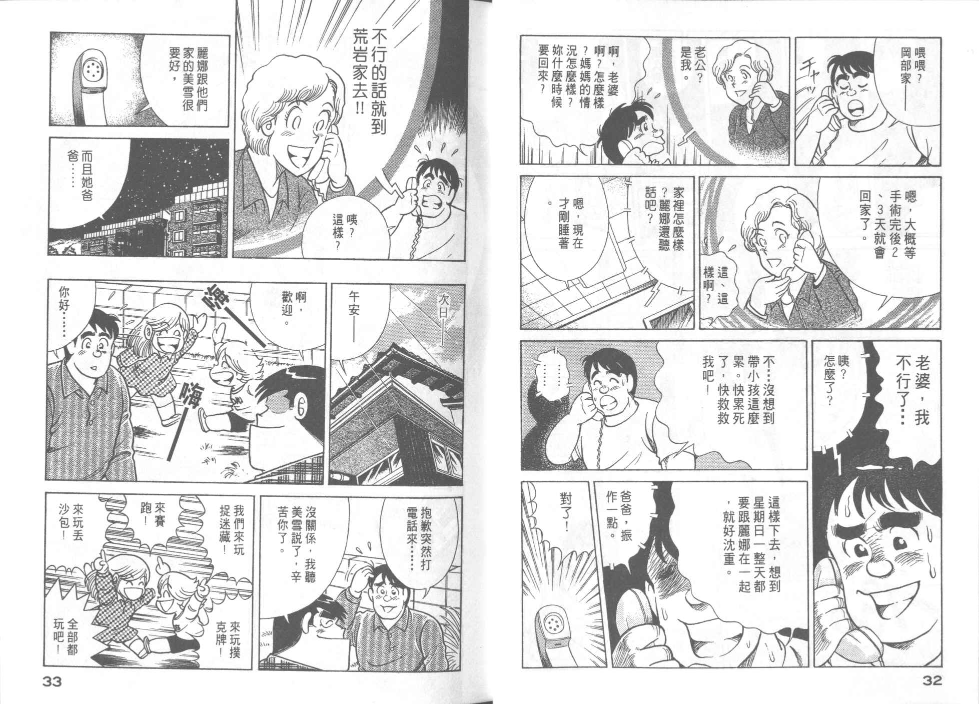 《妙厨老爹》漫画最新章节第56卷免费下拉式在线观看章节第【18】张图片