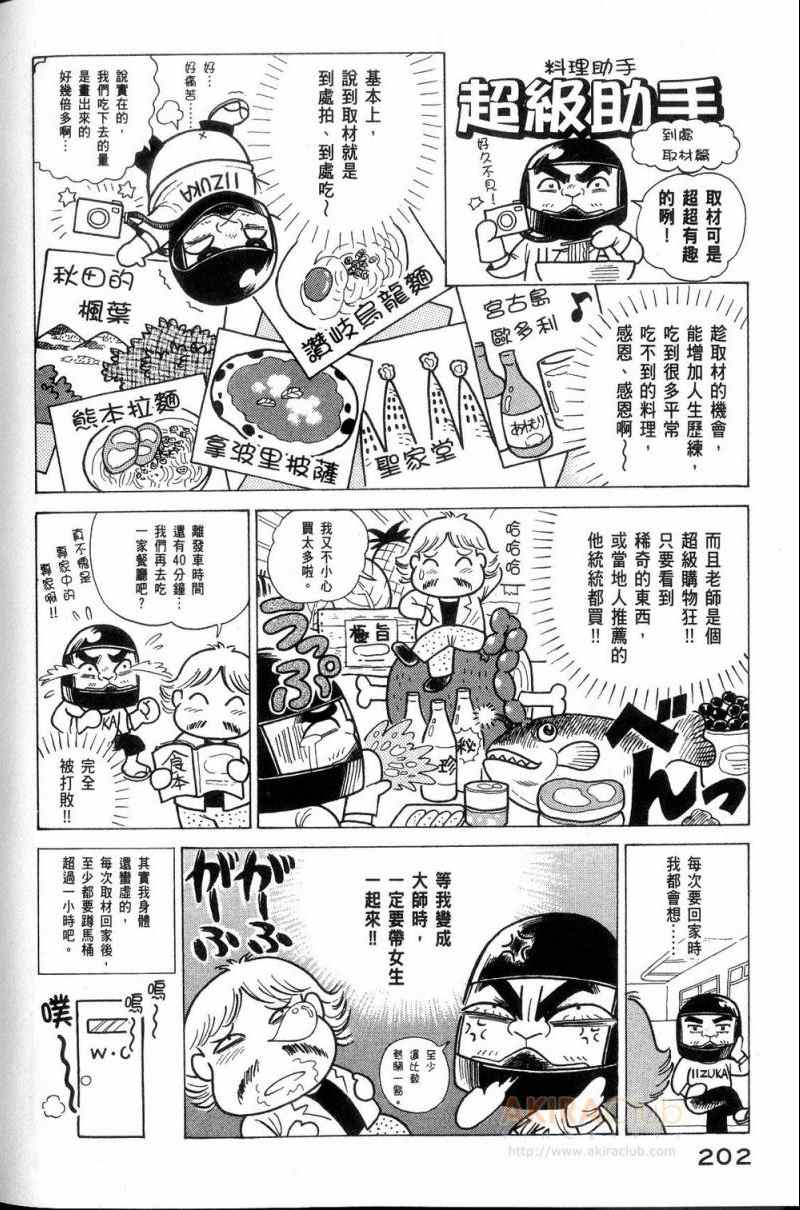 《妙厨老爹》漫画最新章节第113卷免费下拉式在线观看章节第【203】张图片