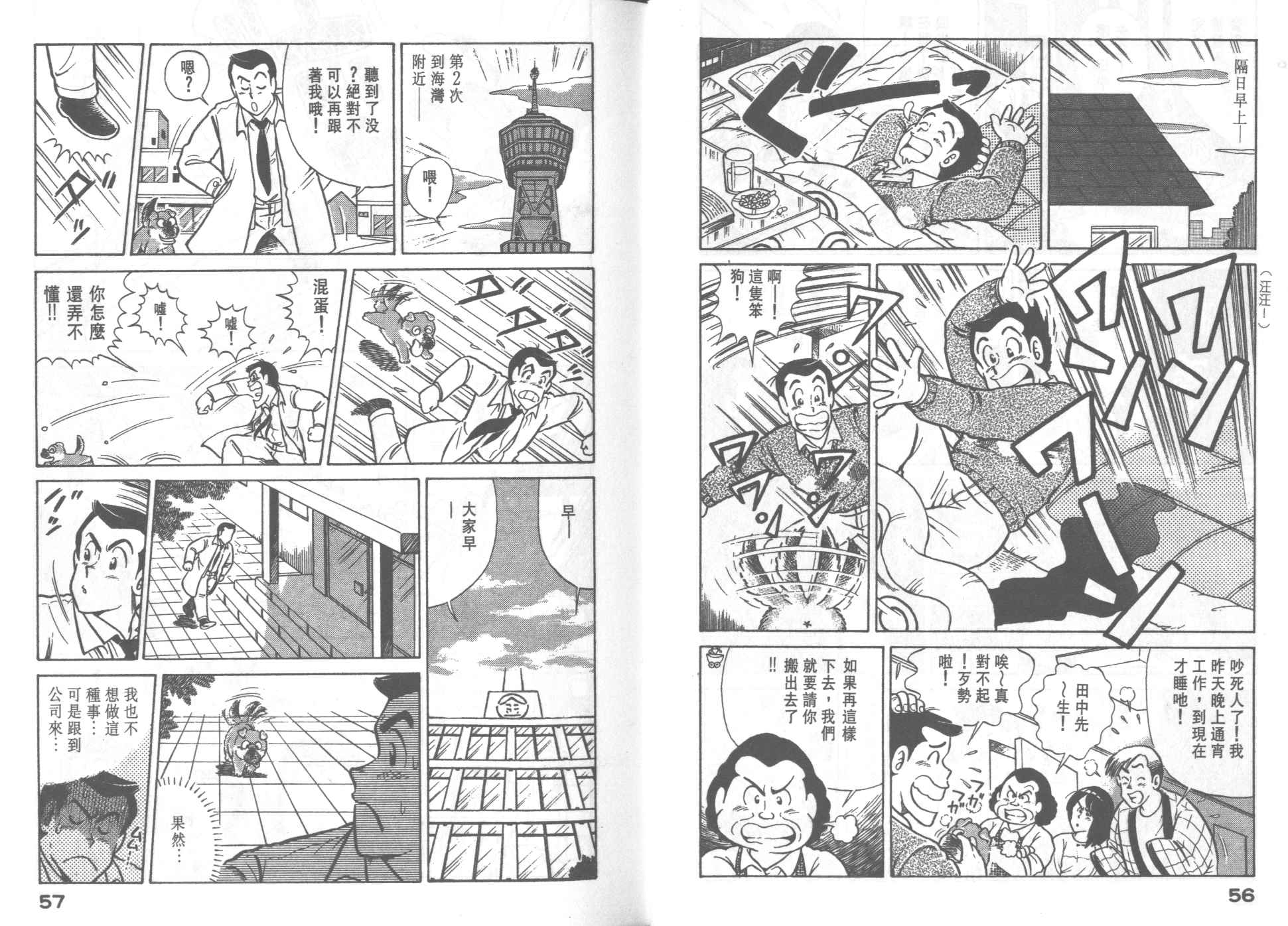 《妙厨老爹》漫画最新章节第30卷免费下拉式在线观看章节第【30】张图片