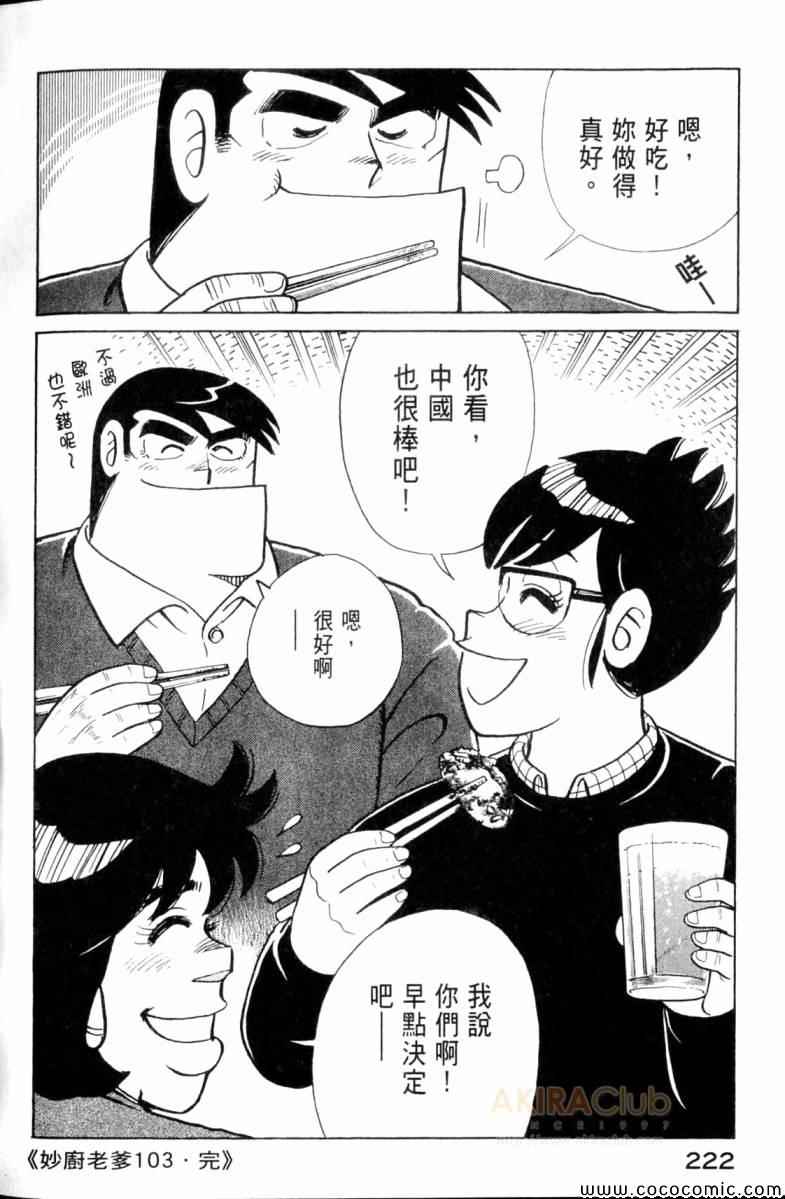 《妙厨老爹》漫画最新章节第103卷免费下拉式在线观看章节第【113】张图片