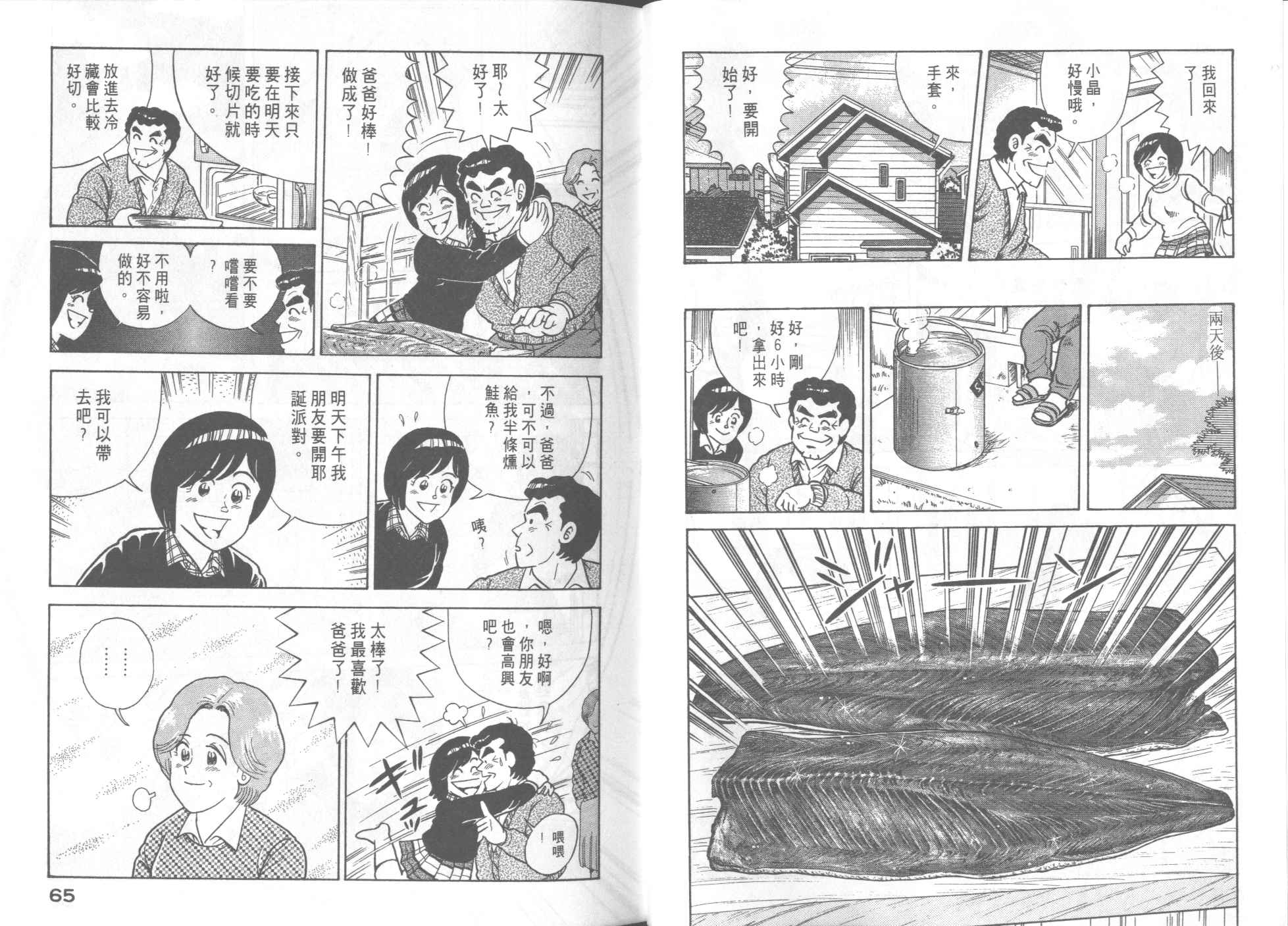 《妙厨老爹》漫画最新章节第52卷免费下拉式在线观看章节第【34】张图片