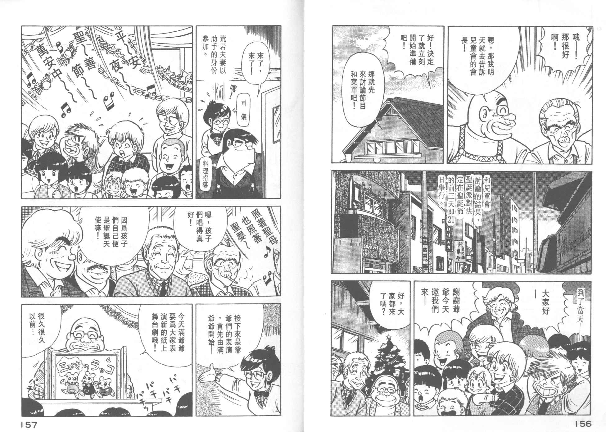 《妙厨老爹》漫画最新章节第29卷免费下拉式在线观看章节第【80】张图片