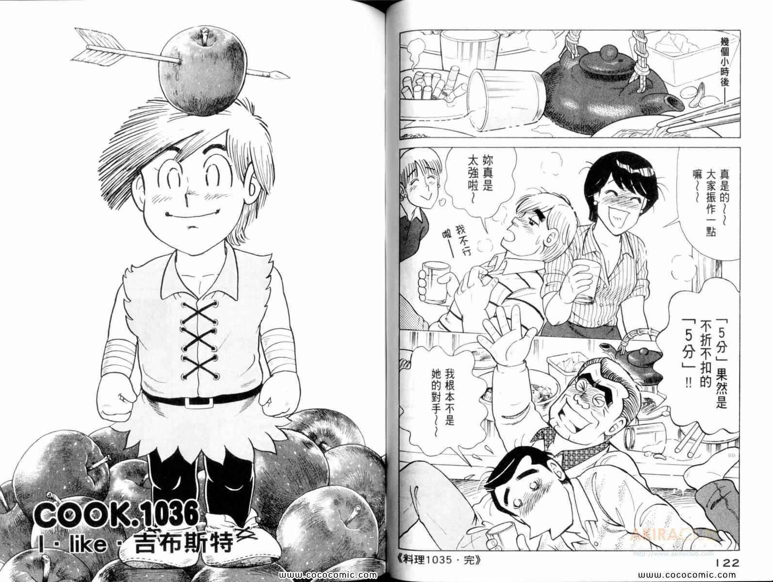 《妙厨老爹》漫画最新章节第107卷免费下拉式在线观看章节第【63】张图片