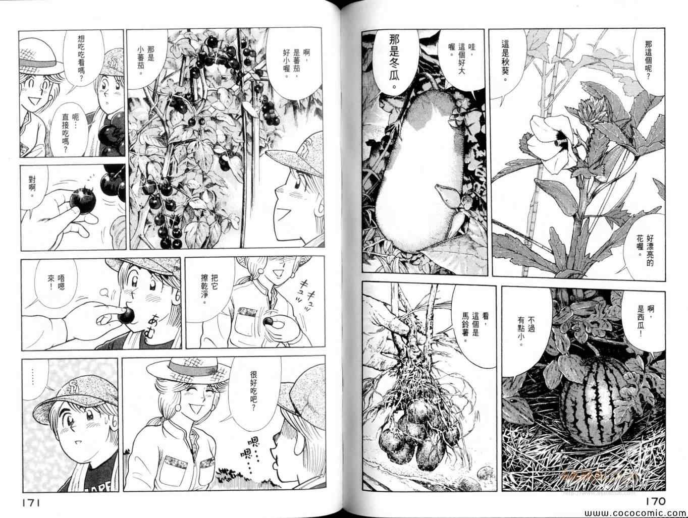 《妙厨老爹》漫画最新章节第102卷免费下拉式在线观看章节第【87】张图片