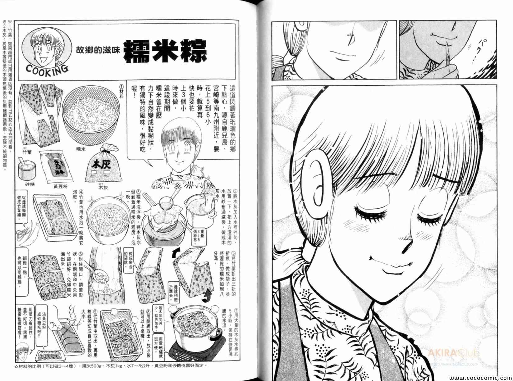 《妙厨老爹》漫画最新章节第101卷免费下拉式在线观看章节第【60】张图片