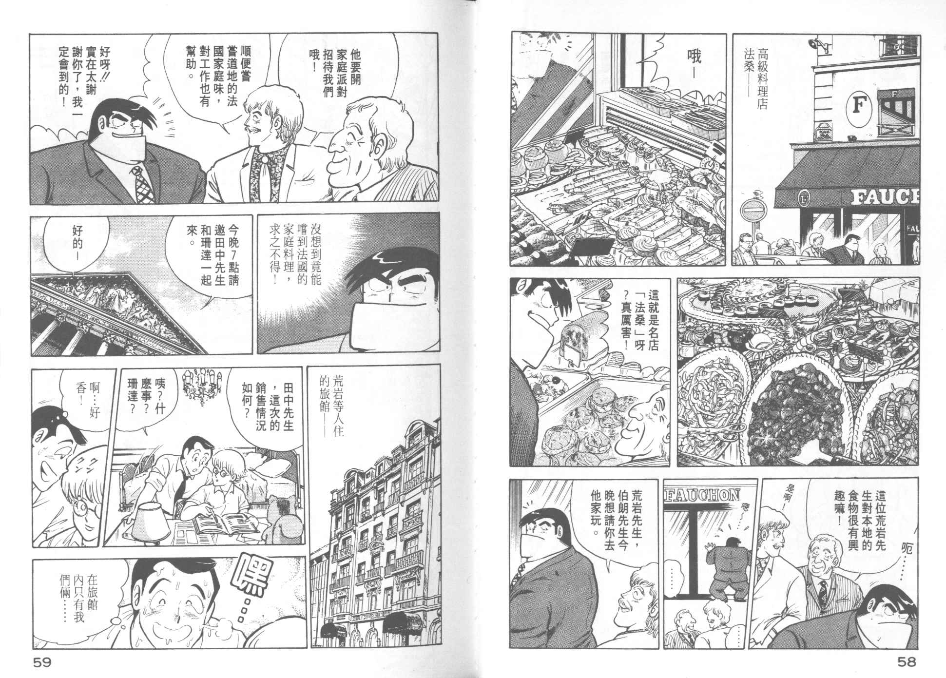 《妙厨老爹》漫画最新章节第14卷免费下拉式在线观看章节第【31】张图片