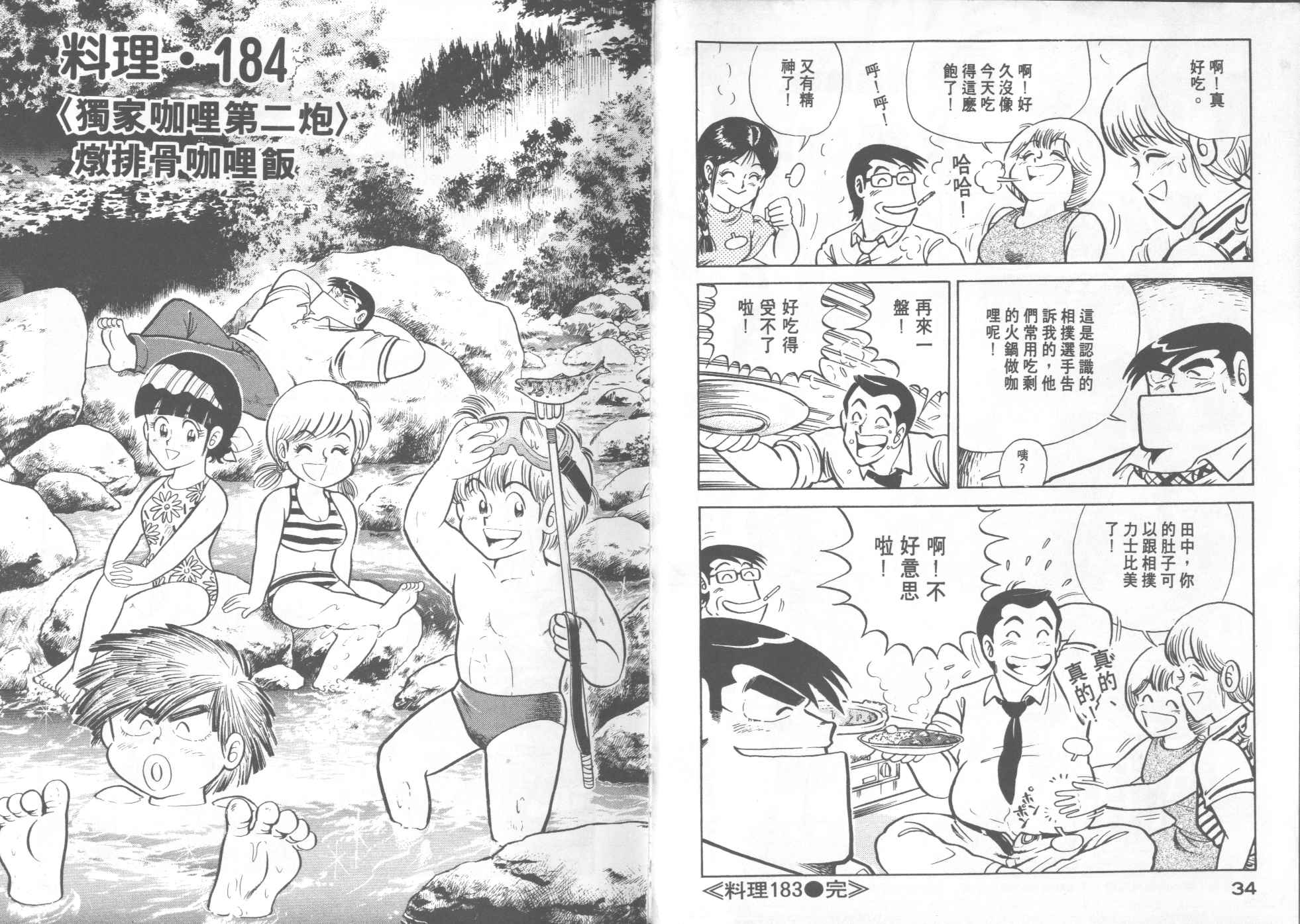 《妙厨老爹》漫画最新章节第19卷免费下拉式在线观看章节第【19】张图片