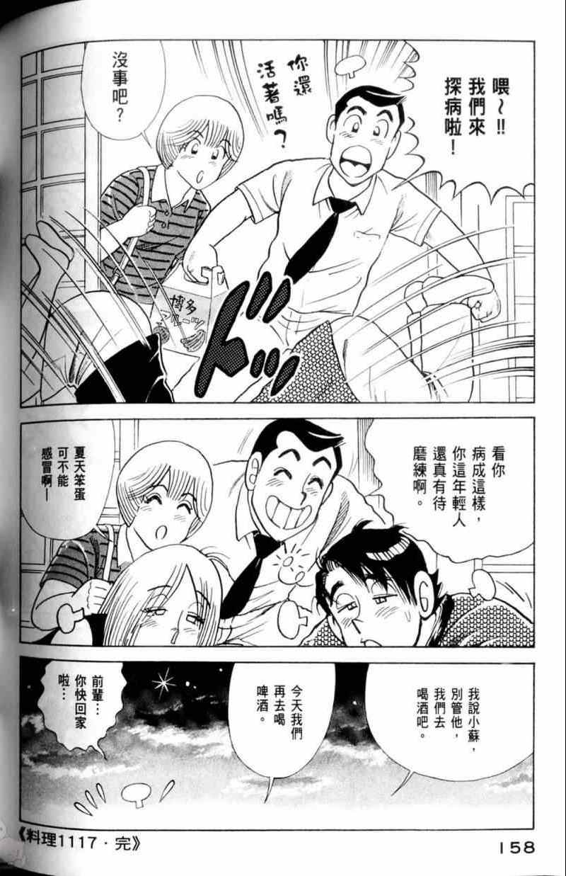 《妙厨老爹》漫画最新章节第115卷免费下拉式在线观看章节第【159】张图片