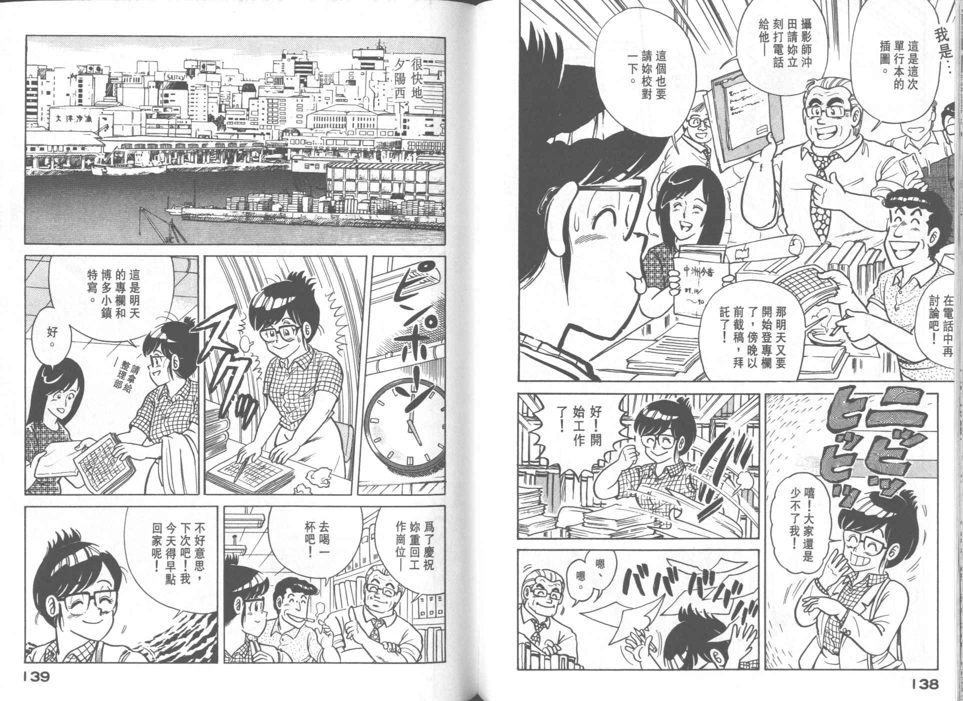 《妙厨老爹》漫画最新章节第23卷免费下拉式在线观看章节第【71】张图片