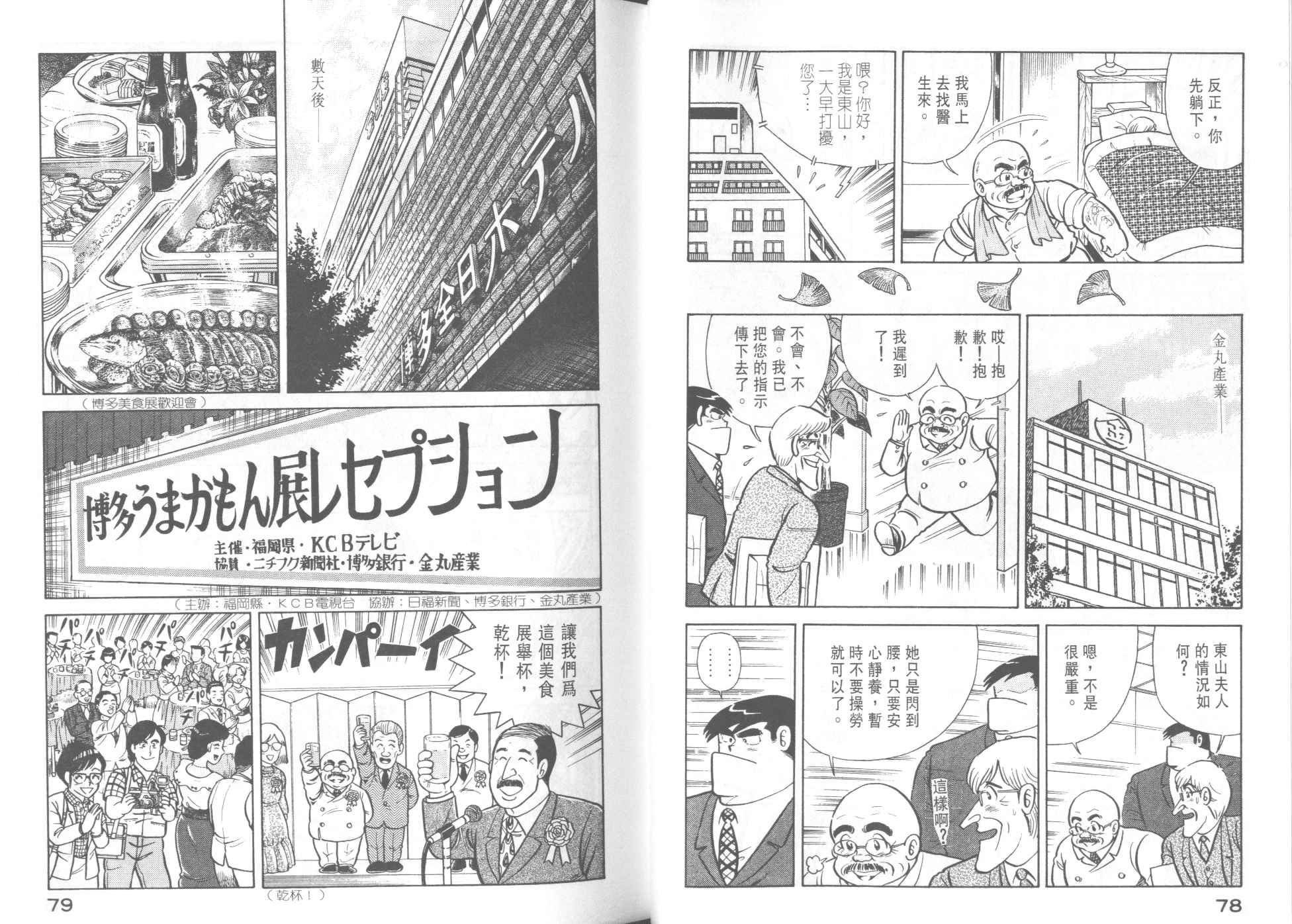 《妙厨老爹》漫画最新章节第42卷免费下拉式在线观看章节第【41】张图片